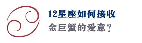 金星 巨蟹座|金星进入巨蟹座：放下依赖，你会拥有双向奔赴的爱（附12星座滋。